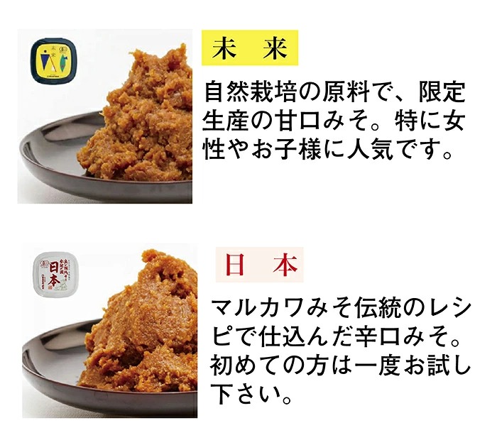 【ふるさと納税】マルカワ味噌 お試しみそセット 5個セット 味噌 みそ 無添加 有機 オーガニック 有機JAS 天然醸造